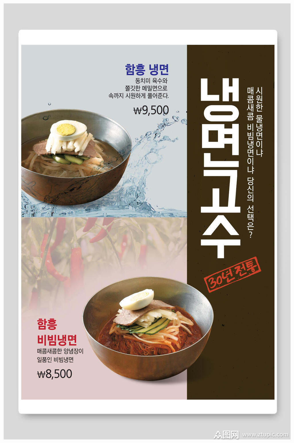营养健康韩国料理海报