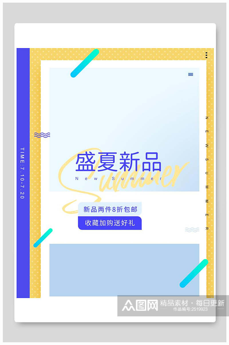 时尚晒新品海报素材