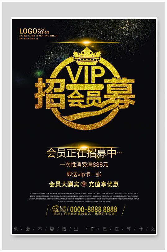 黑金会员招募宣传海报