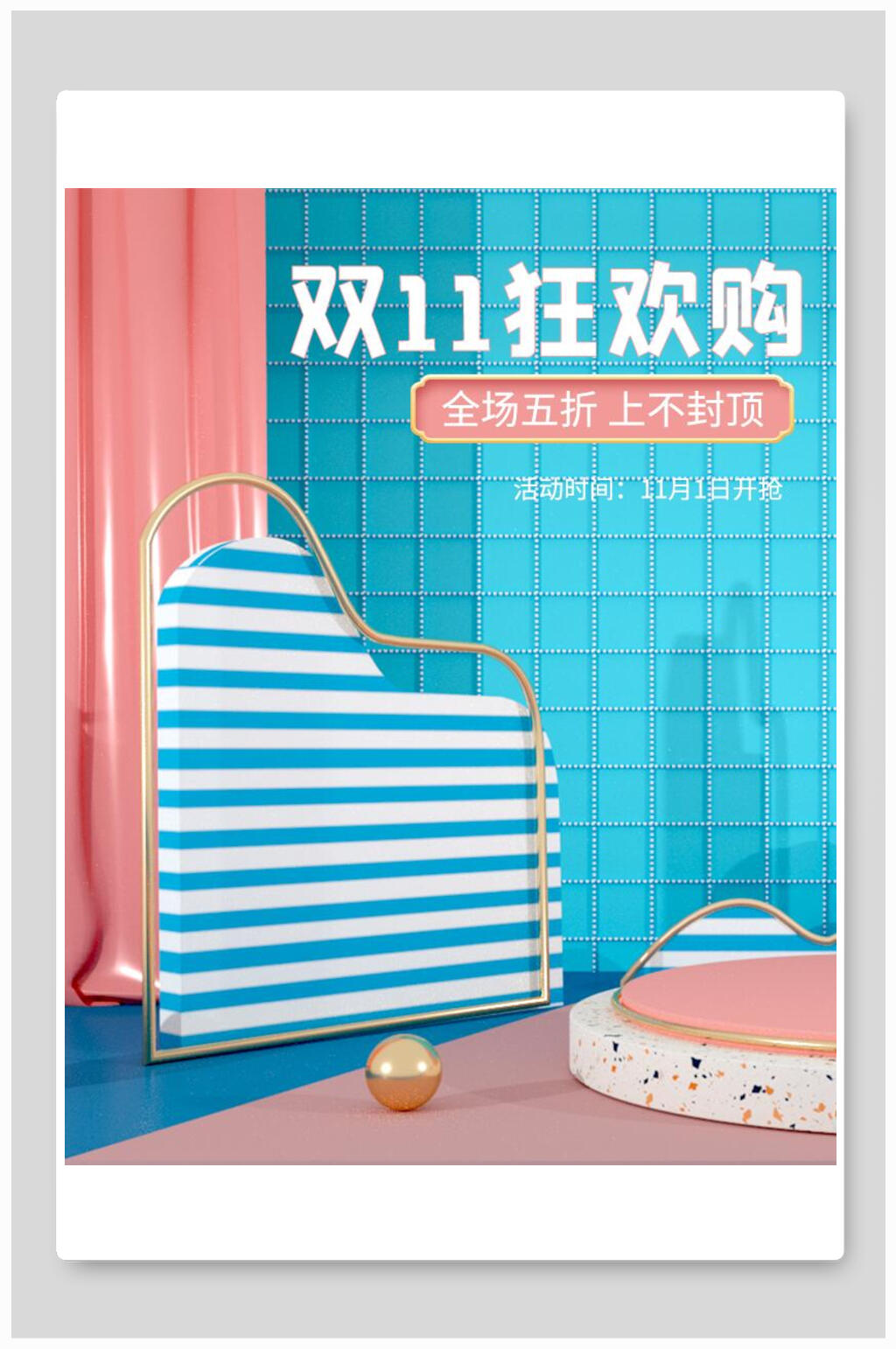 时尚粉蓝色双十一狂欢购电商海报素材