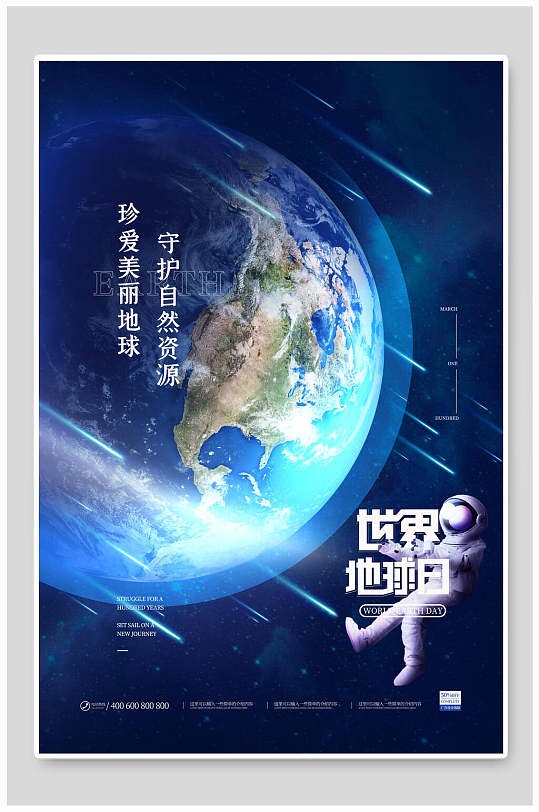 创意时尚世界地球日宣传海报