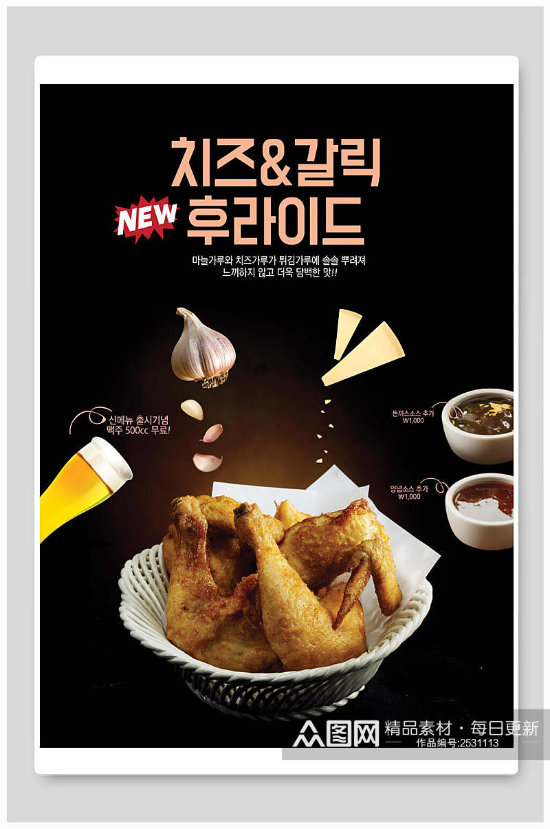 黑金炸鸡啤酒韩国料理海报素材
