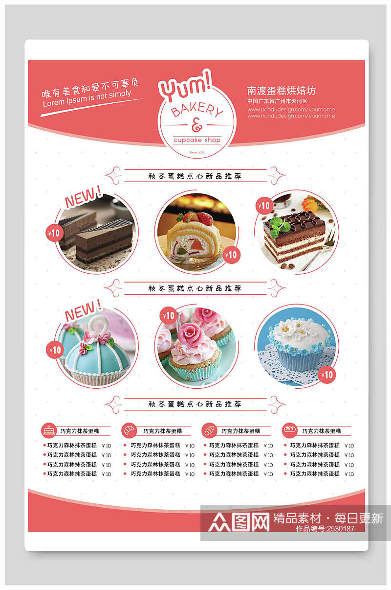 清新蛋糕烘焙菜单海报素材