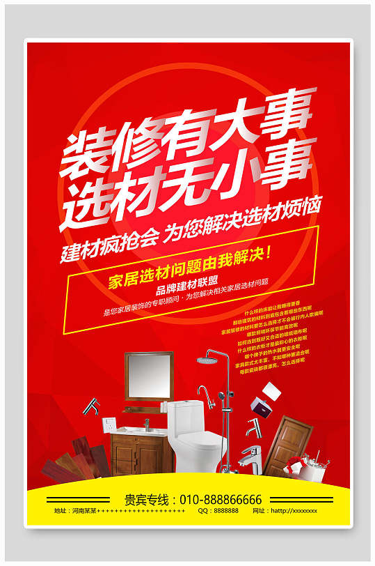 装修活动海报设计图片-装修活动海报设计素材下载-众图网