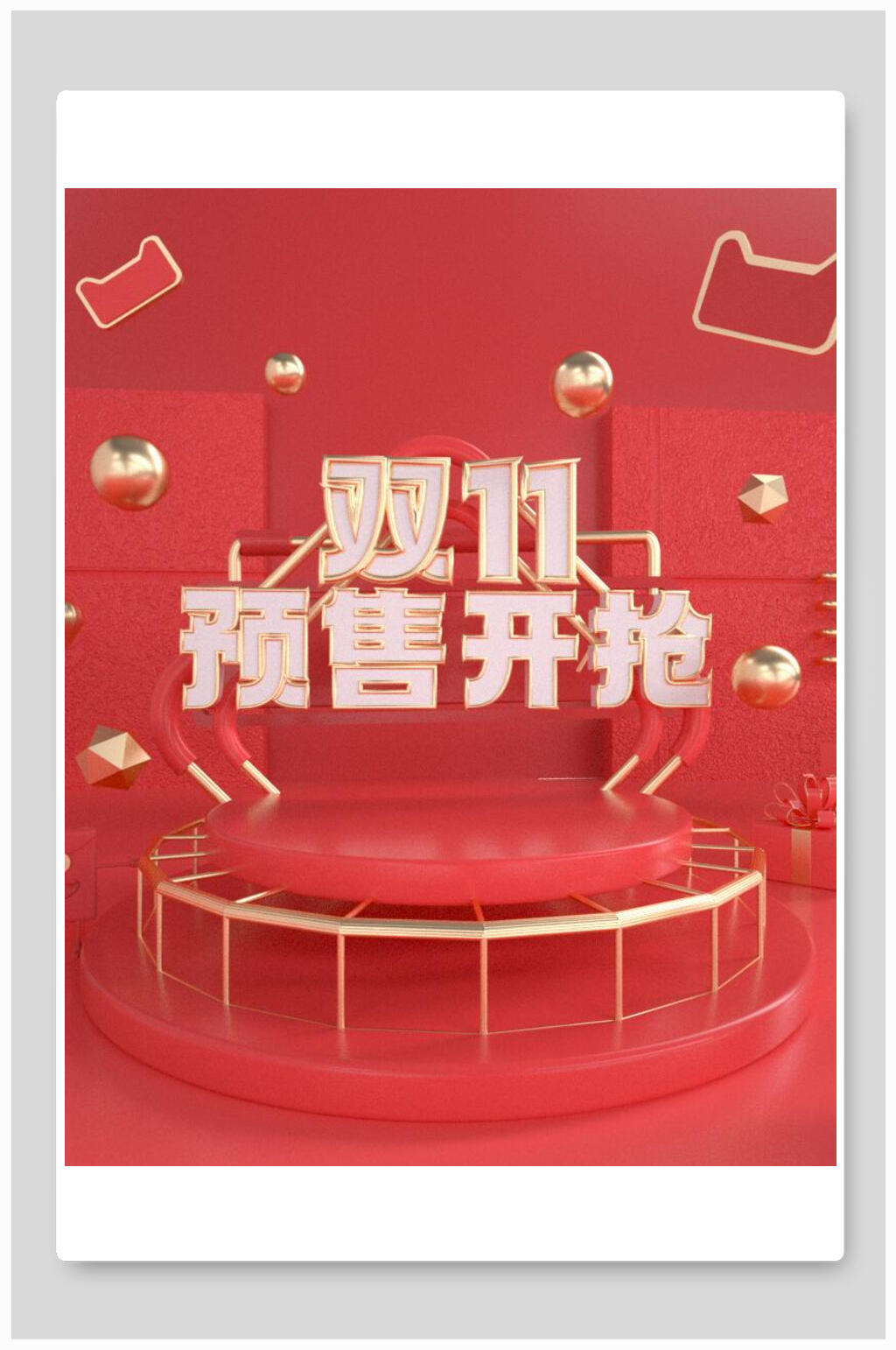 红金双十一预售开抢电商海报素材