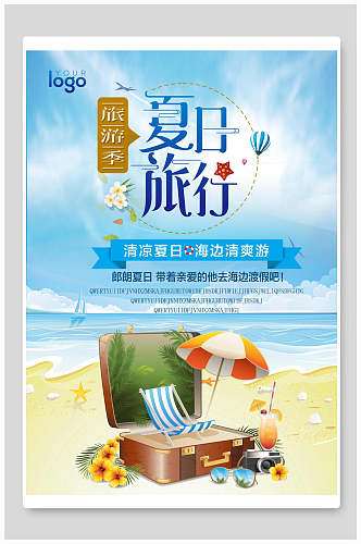 水彩夏日旅行海报