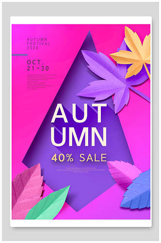粉紫色叶子秋季促销海报