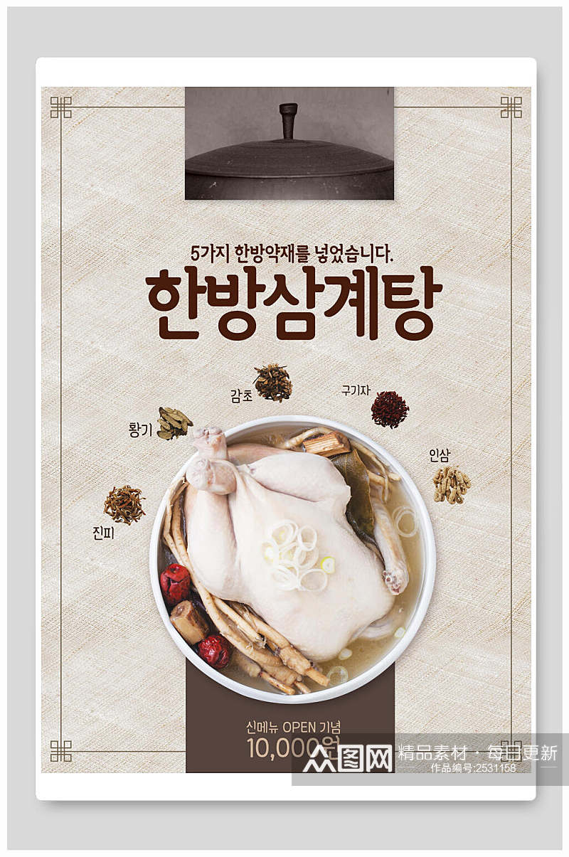 简约韩国料理鸡肉海报素材