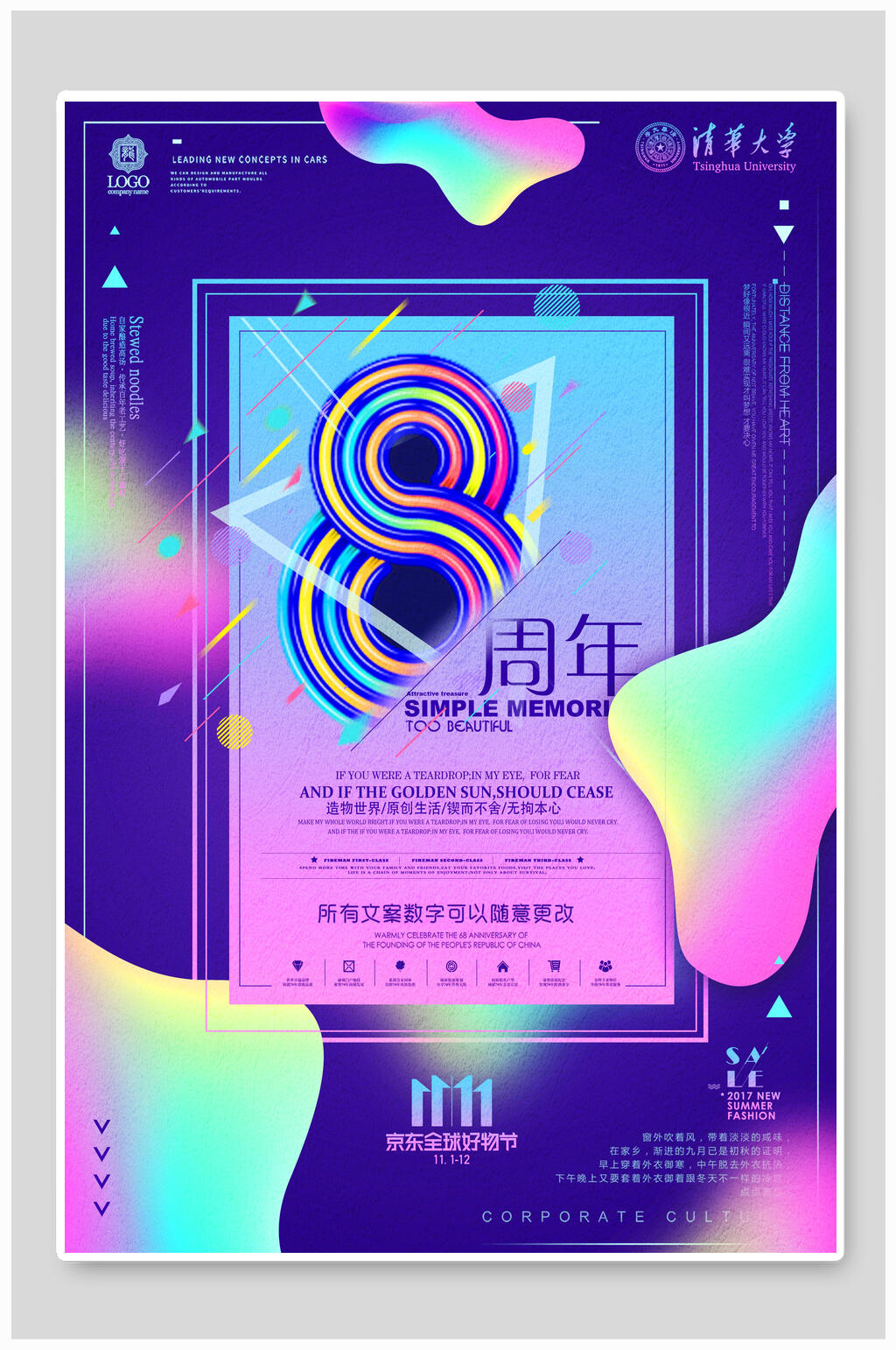 周年庆双十一时尚渐变促销海报素材