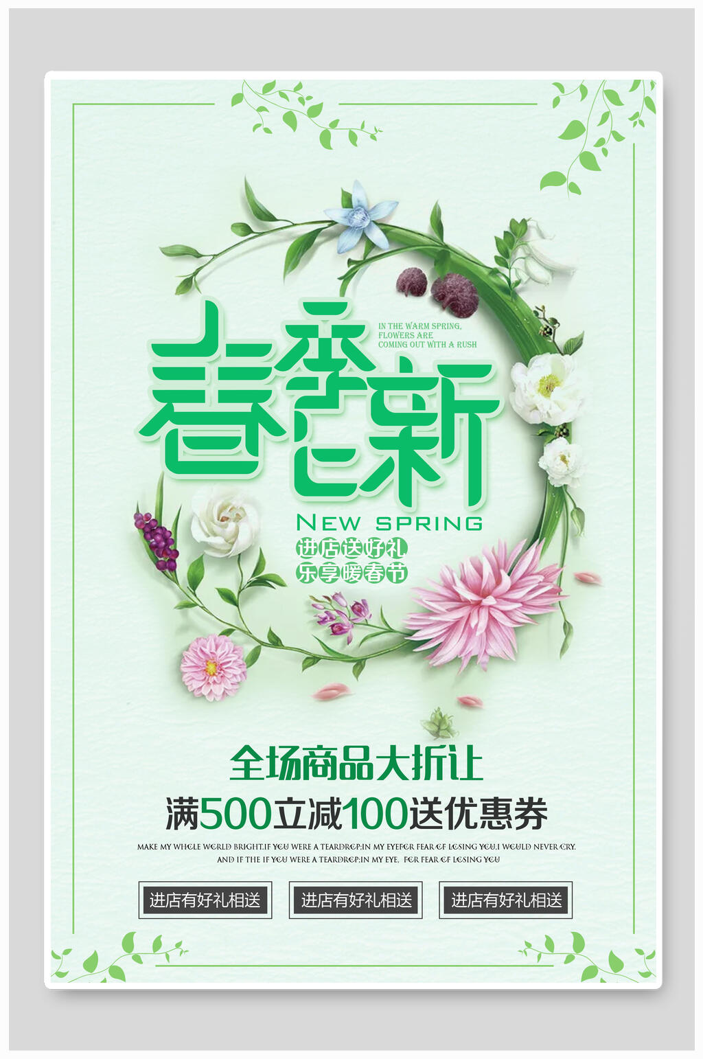 清新绿色春季店铺活动海报素材