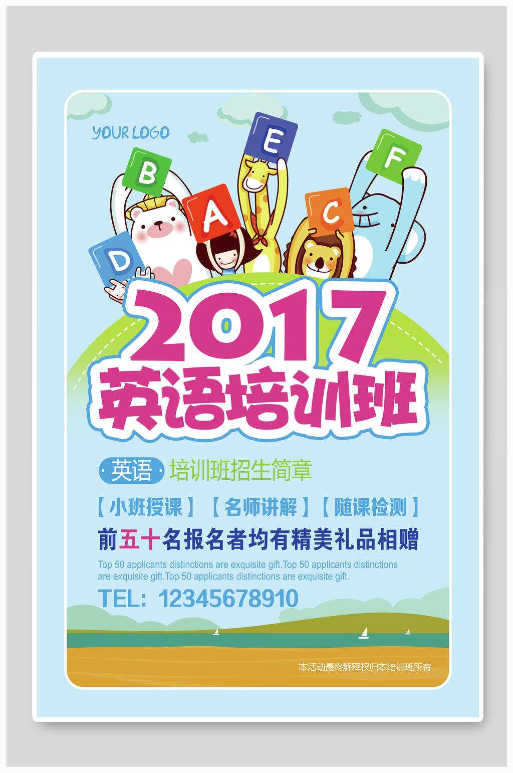 浅蓝色英语招生培训辅导宣传海报素材