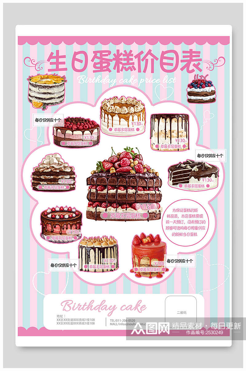炫彩唯美蛋糕烘焙菜单海报素材