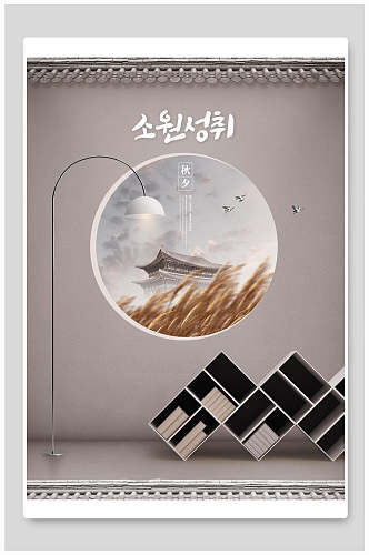 韩文古风海报背景