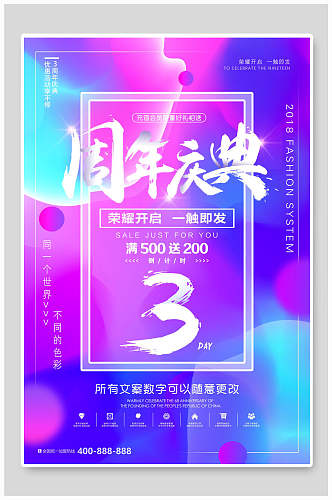 创意周年庆典时尚渐变促销海报