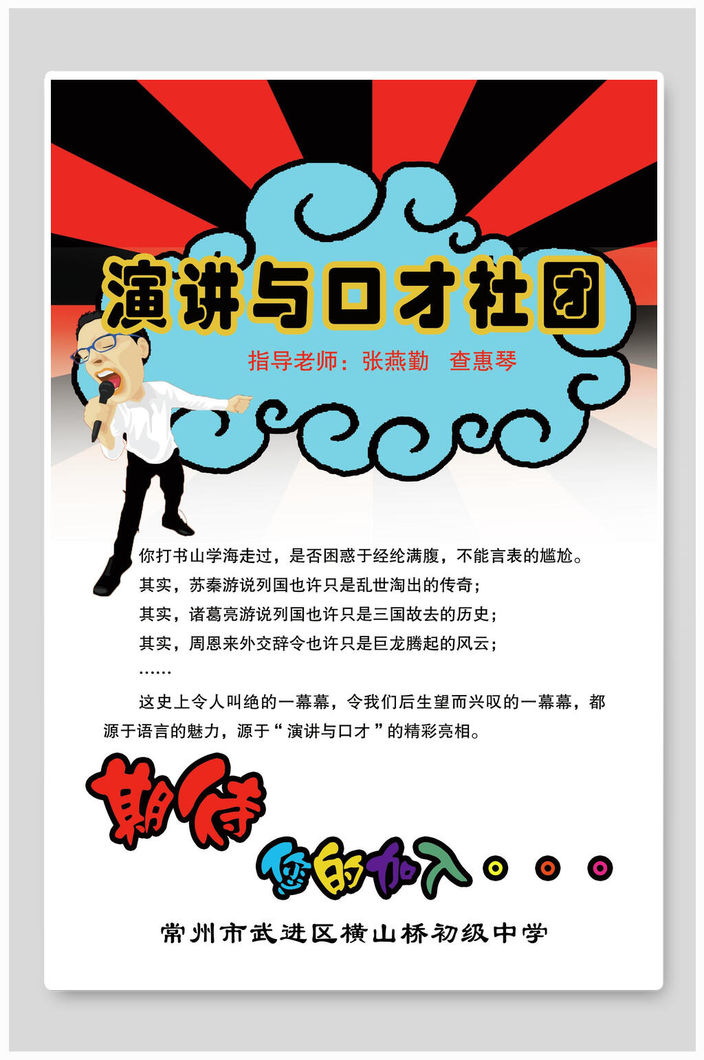 演讲口才社团招生培训辅导宣传海报素材