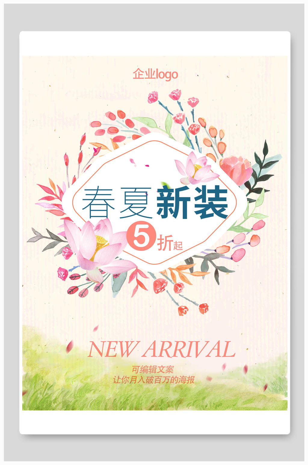 春夏新装时尚夏季打折促销海报素材