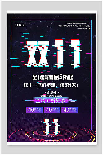 创意抖音风双十一促销海报