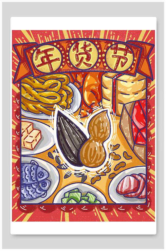 手绘清新创意高端大气年货节插画