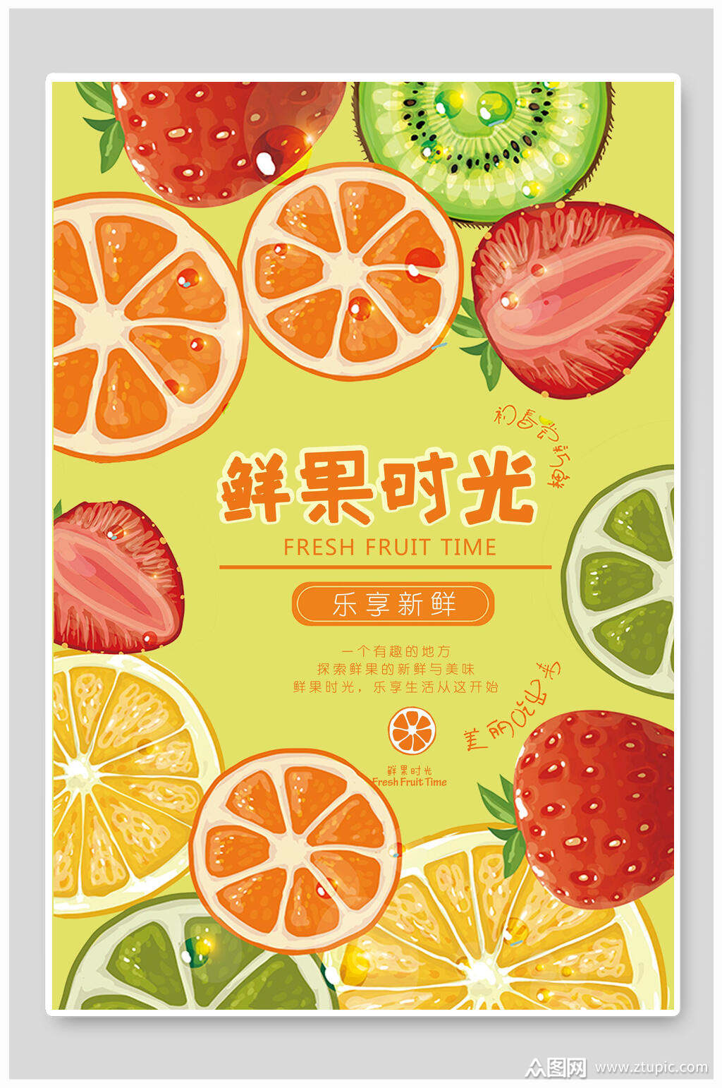 鲜果时光甜品饮品菜单海报素材