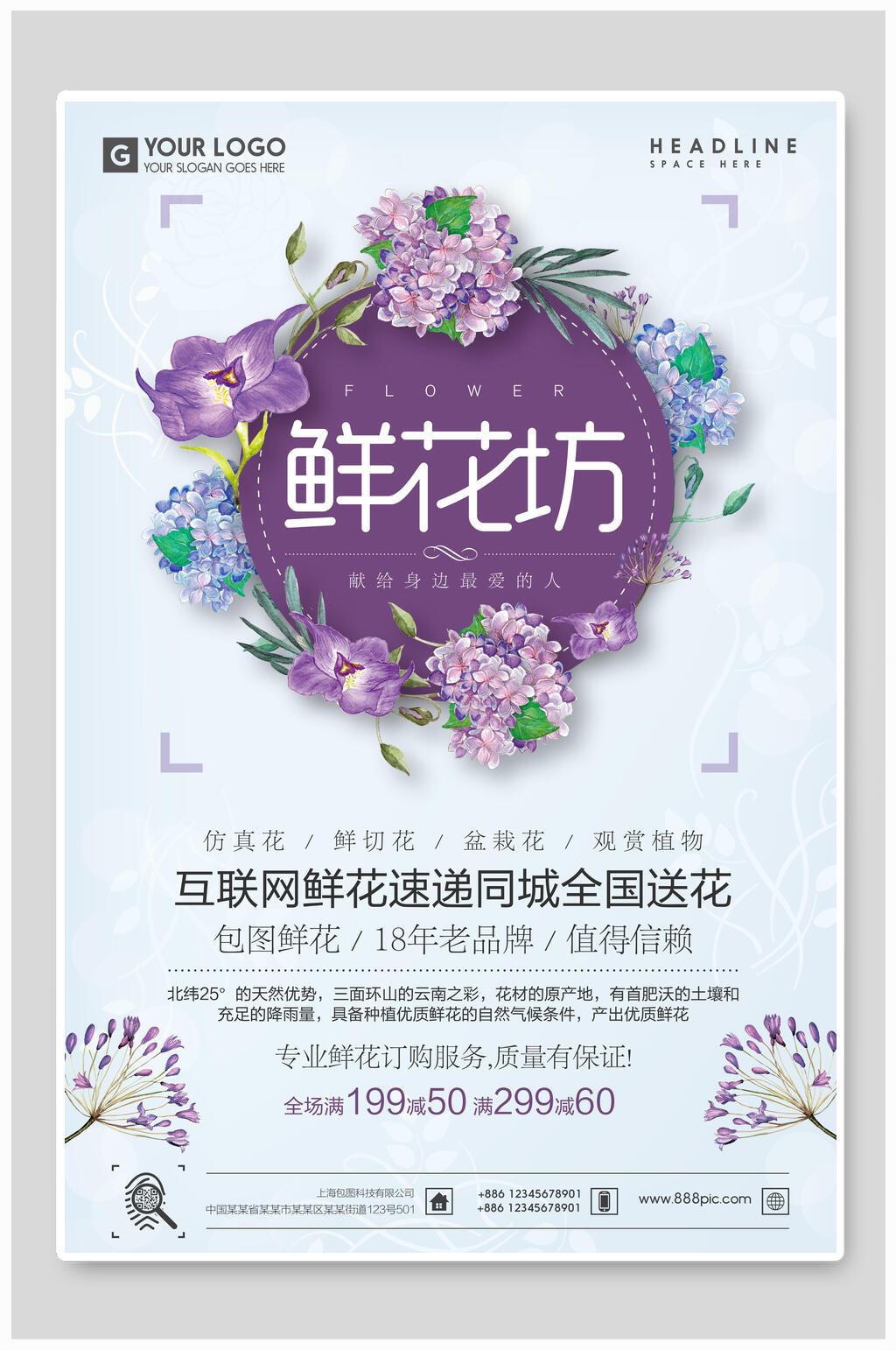 紫色花店宣传海报素材