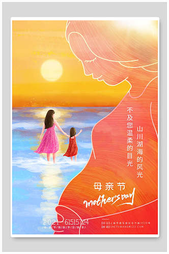创意时尚母亲节传统节日海报