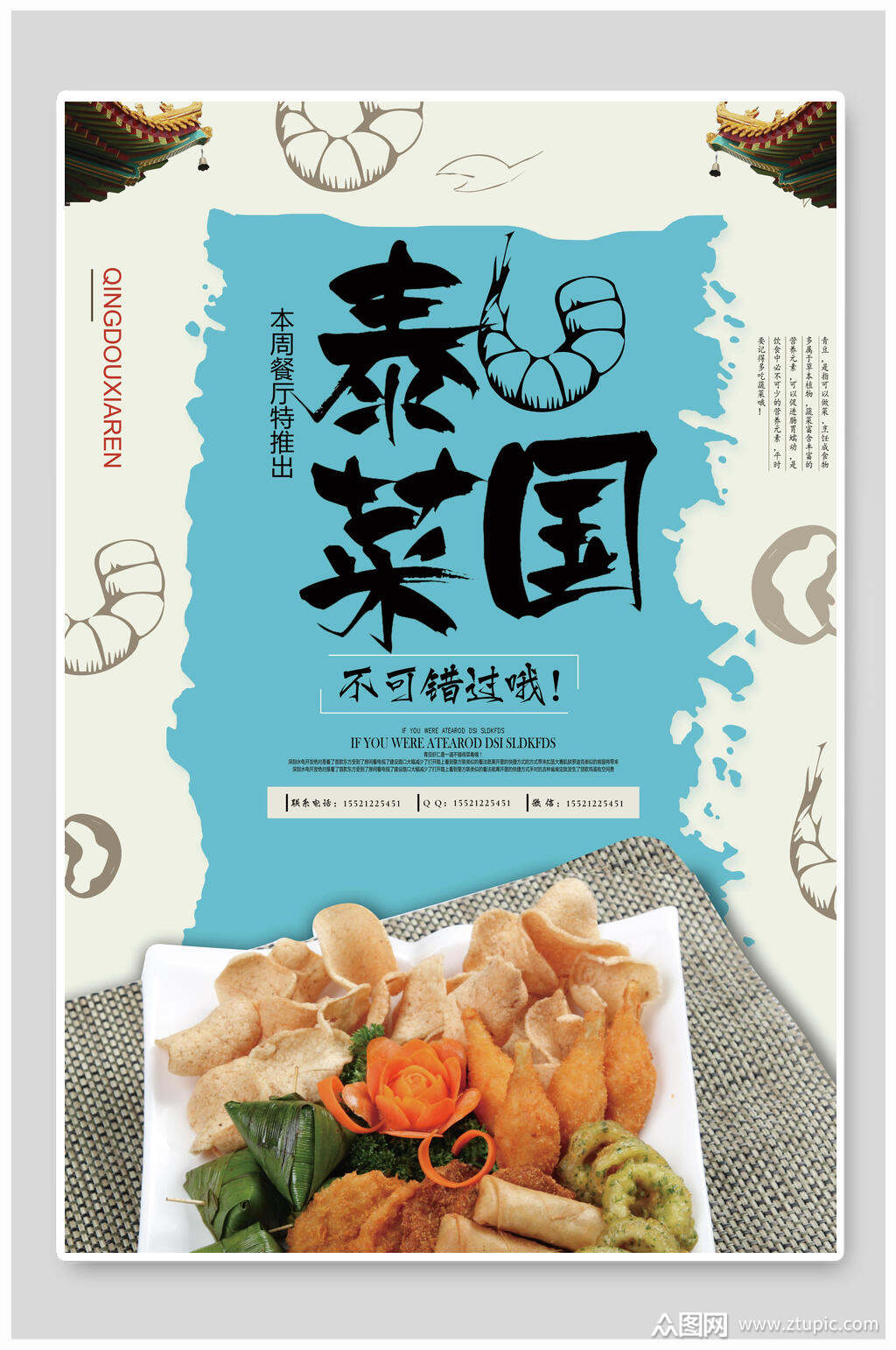 时尚美味泰国菜美食海报模板下载-编号2518132-众图网