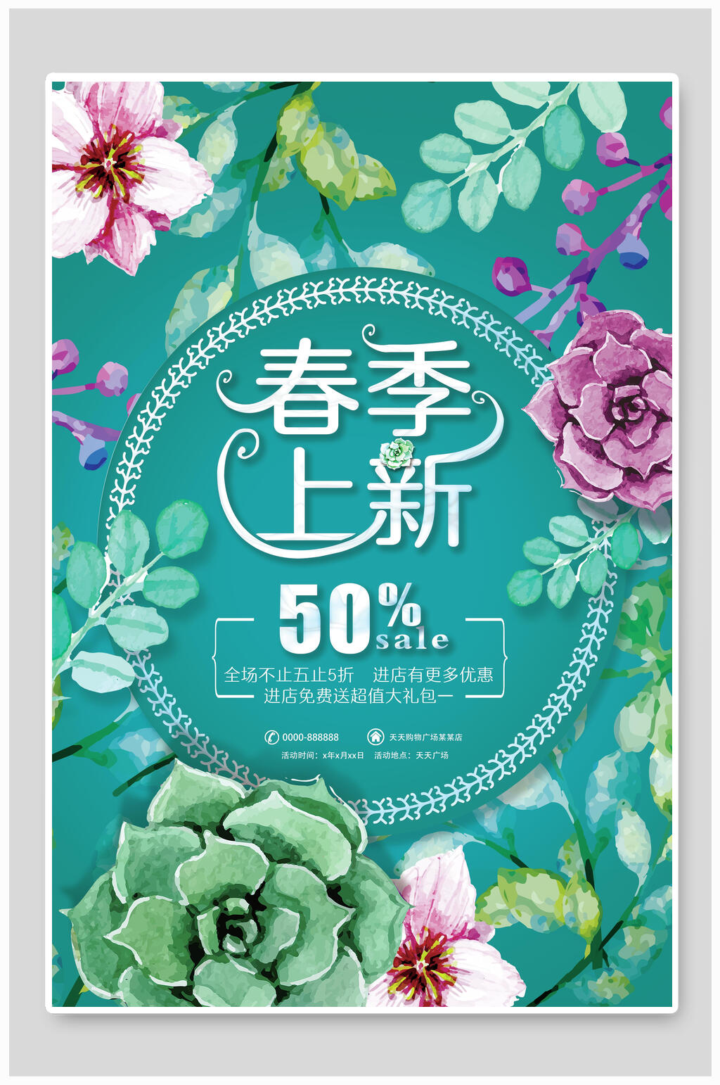 中式花卉春季店铺活动海报素材