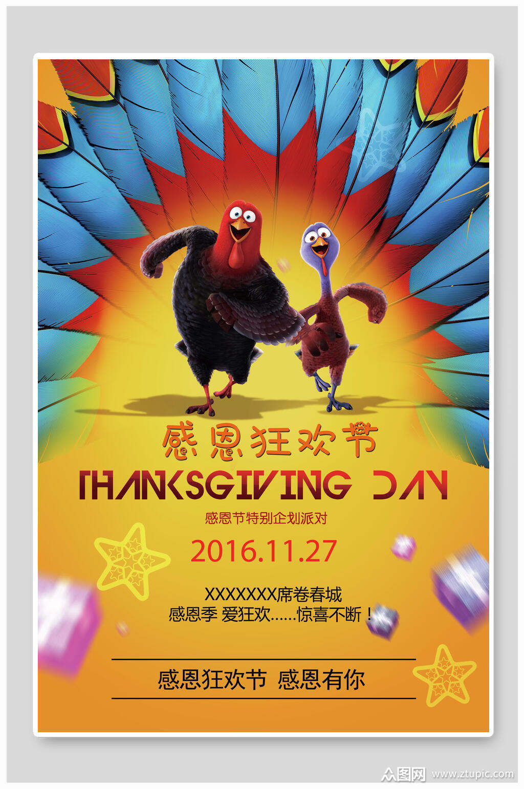 感恩狂欢节海报
