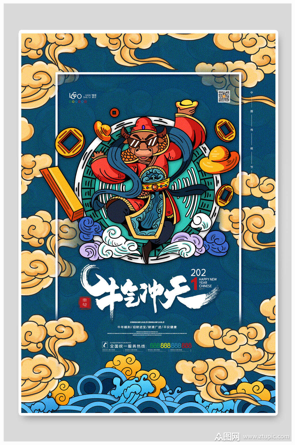 国潮牛气冲天牛年海报