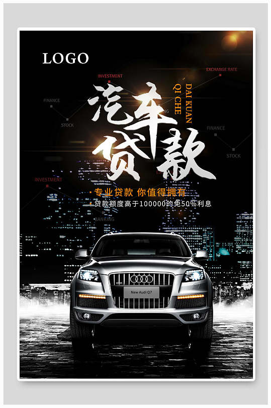 黑色插图高端大气创意清新贷款海报