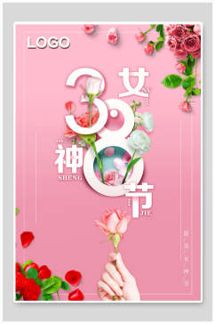 粉色花卉简洁创意女神节店铺海报