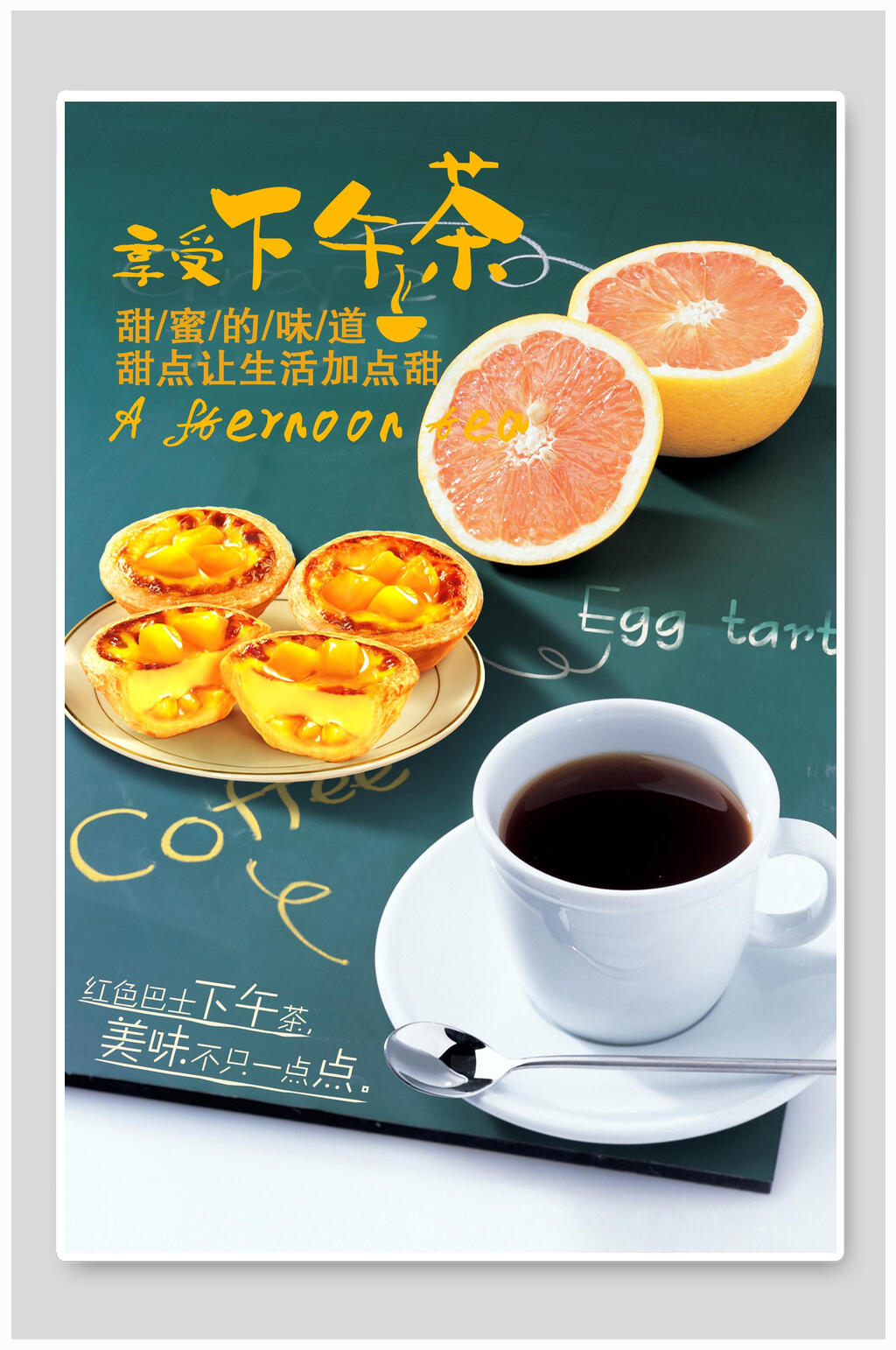 甜蜜享受下午茶奶茶海报素材