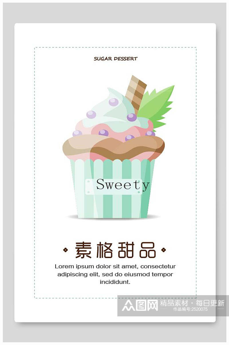 素格甜品饮品菜单海报素材