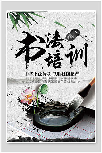 中国风书法招生培训辅导宣传海报
