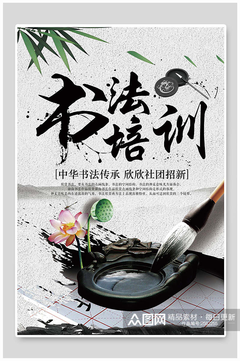 中国风书法招生培训辅导宣传海报素材