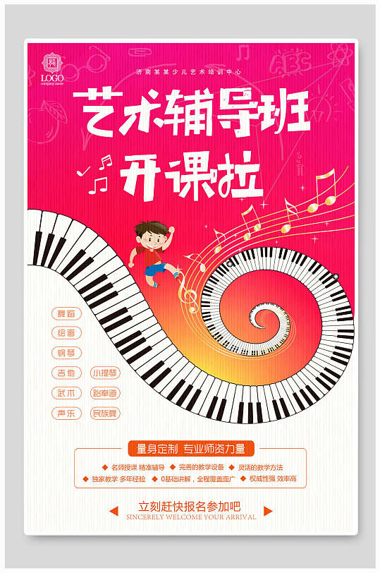 艺术辅导班开课啦招生培训辅导宣传海报-众图网