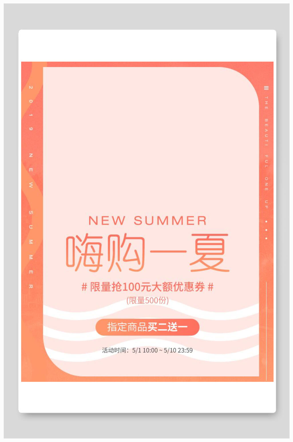 嗨购一夏夏日新品海报素材