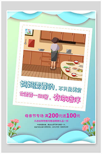 母亲节传统节日促销海报