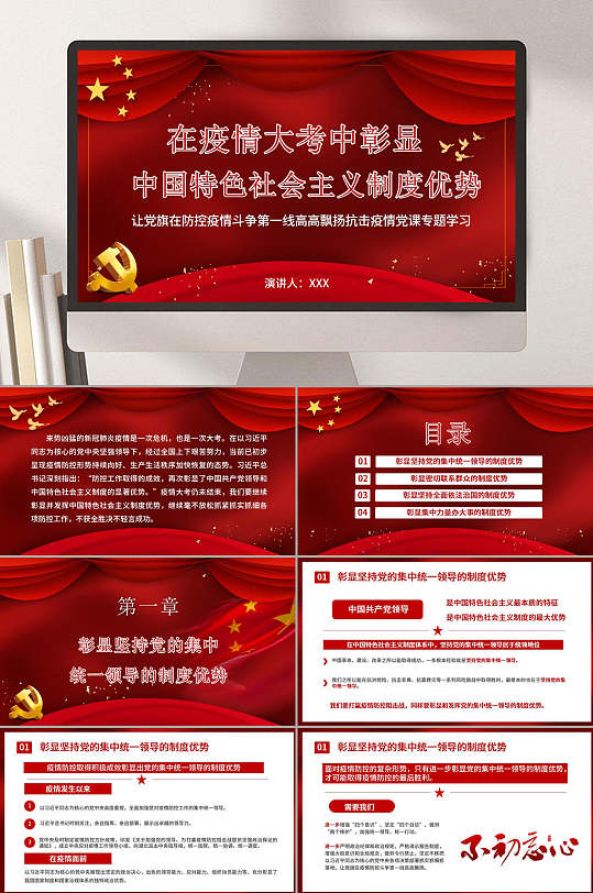 在疫情中彰显中国特色社会主义制度优势抗疫系列ppt