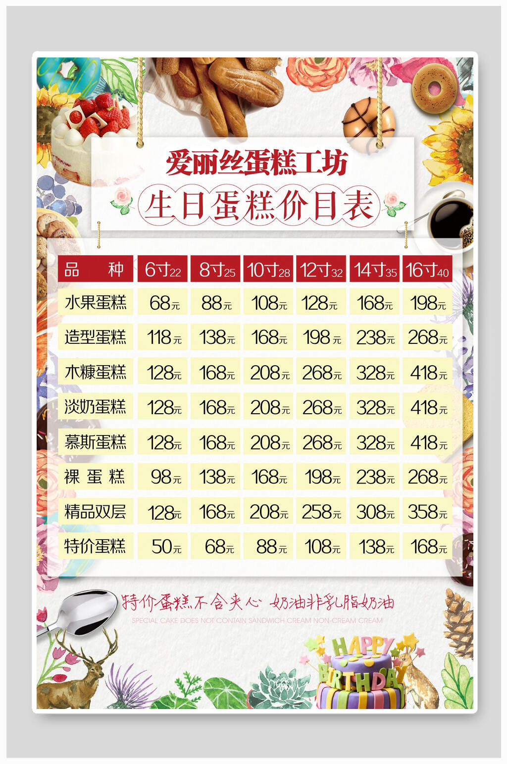 新鲜美味蛋糕烘焙菜单海报素材