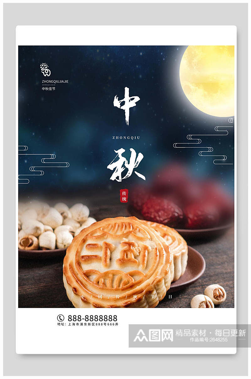 时尚月饼美食中秋节海报素材