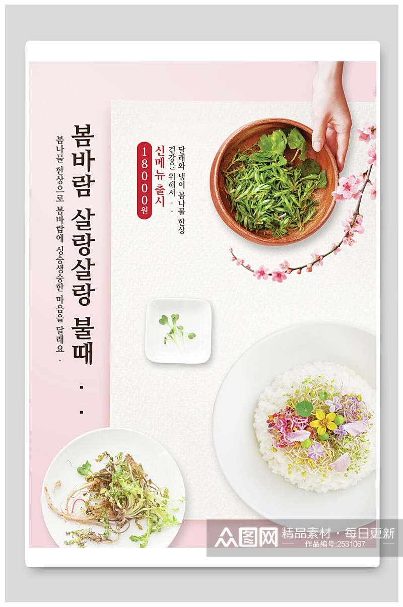 清新韩国料理拌饭海报素材