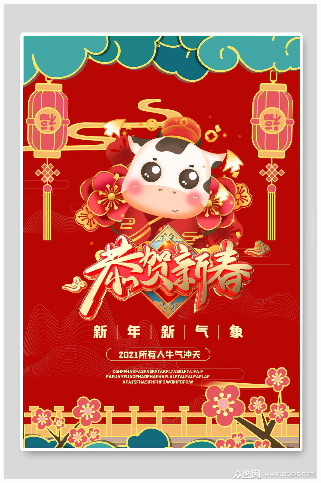 红金恭贺新春牛年海报