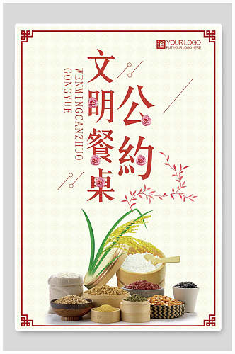 中式文明餐桌公约营养五谷杂粮海报