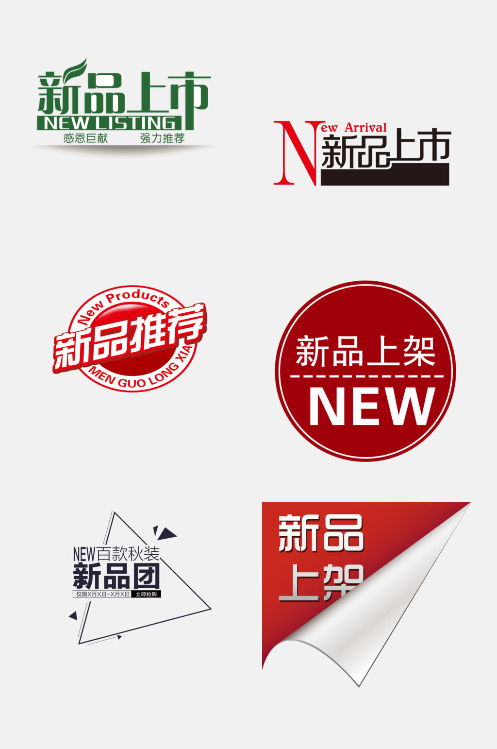 高端大气新品上市推荐标签免抠素材模板下载-编号2730353-众图网