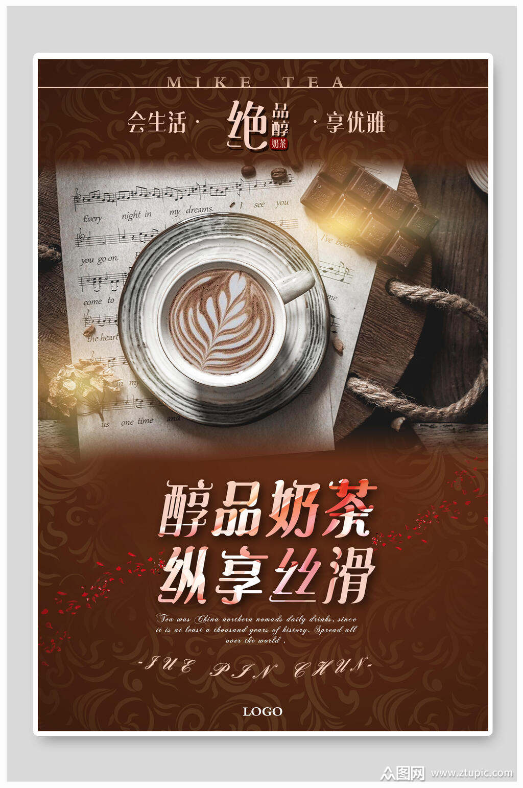 滑醇品奶茶海报素材免费下载,本作品是由小红1210上传的原创平面广告