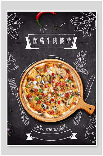 菌菇牛肉西餐披萨宣传海报