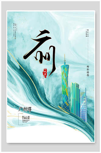 广州塔城市地标建筑海报