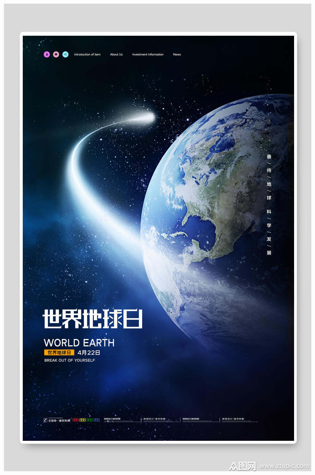 梦幻时尚世界地球日宣传海报素材