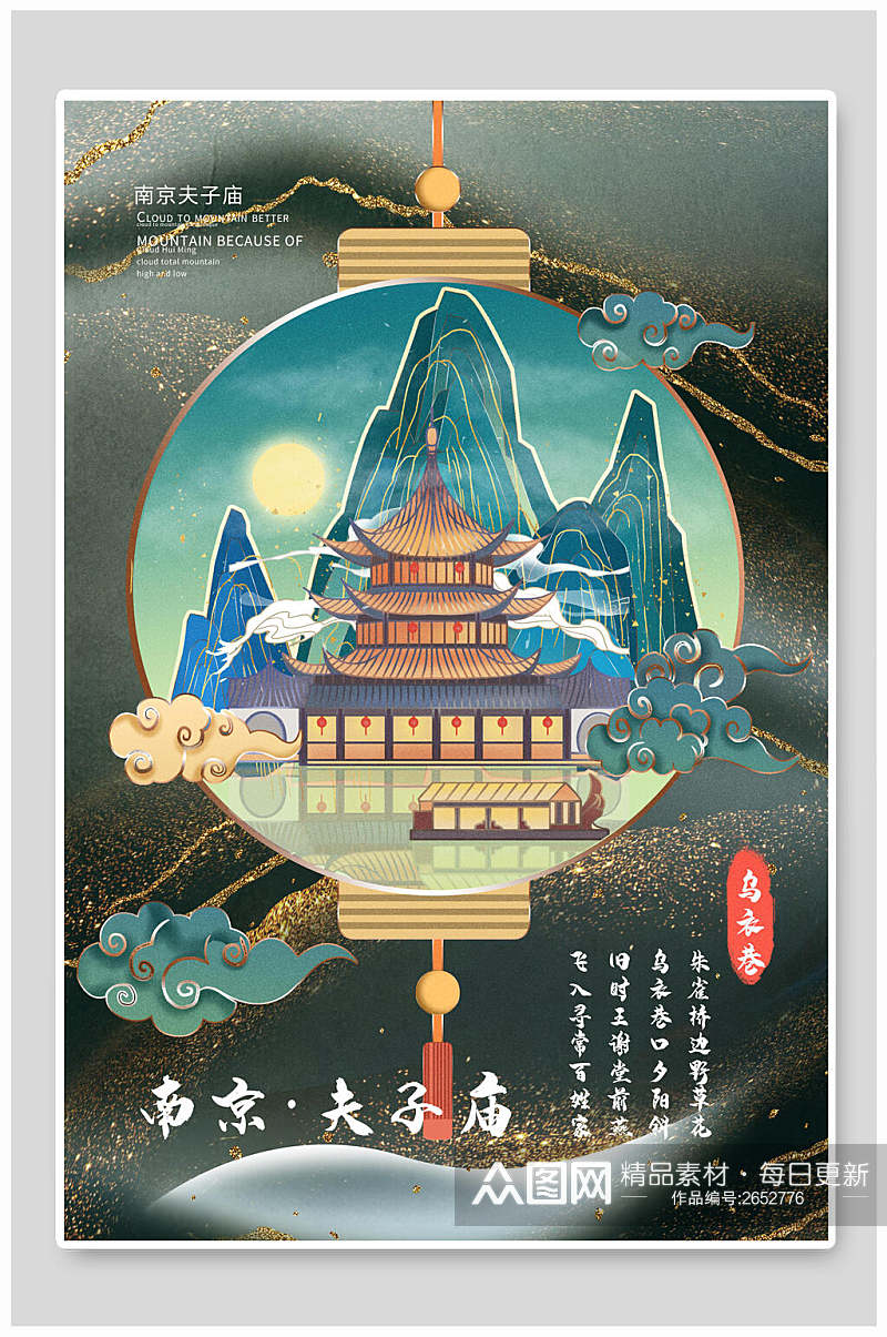 南京夫子庙城市地标建筑海报素材